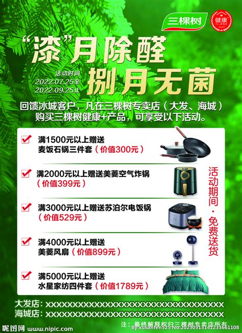 国潮涂料引领绿色风尚，三棵树健康漆节打造美好新生活-中国质量新闻网