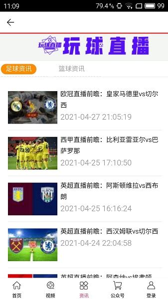 免费足球直播app排行榜前十名_免费足球直播app哪个好 - 然然下载