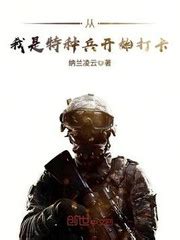 女主是柳眉的军事/军旅生涯小说是什么，要有重生，军工元素？在哪里可以看？ - 起点中文网
