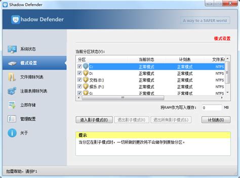 影子卫士中文版-影子卫士(Shadow Defender)中文版注册机下载1.4.0.623-乐游网软件下载