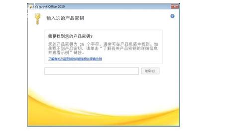 office 2010 正版验证激活工具,小鱼教您如何激活_win7教程_小鱼一键重装系统官网
