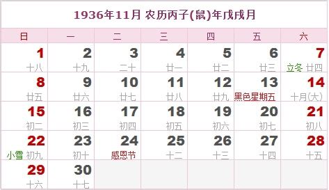1936年日历表,1936年农历表 - 起名网