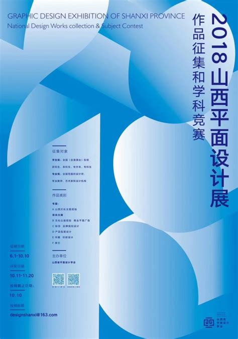 2018山西平面设计展征集作品 Shanxi Graphic Design Exhibition Call for Entries – 欧米网