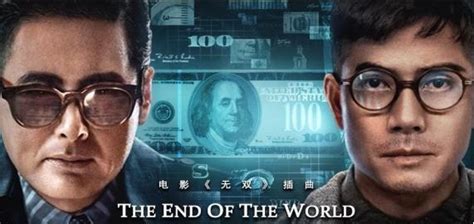 《无双》曝光插曲《The End Of The World》MV：唱出秀清的感情末日-新闻资讯-高贝娱乐