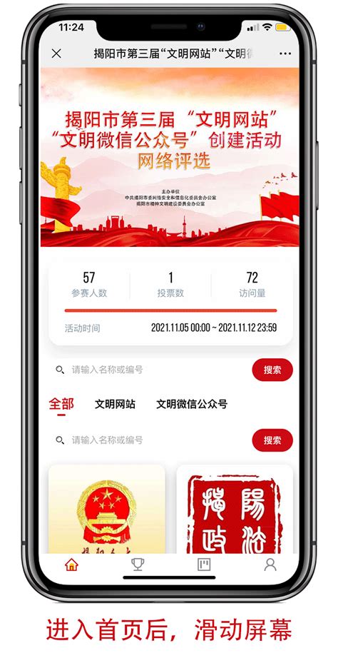 揭阳市第三届“文明网站”“文明微信公众号”网络投票开始啦！