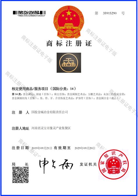 商标证书-东莞市厚威包装科技股份有限公司