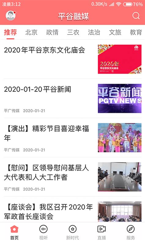 平谷融媒下载-平谷融媒体app-平谷融媒app下载安装官方版2024