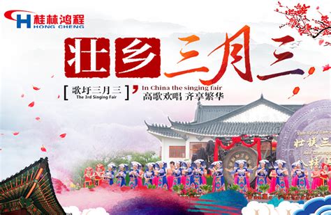 广西桂林秀峰“三月三”民族歌圩节线上开幕