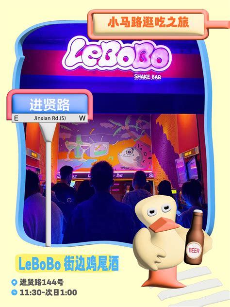LeBoBo Shake Bar 初创潮流街边鸡尾酒 - Lebobo