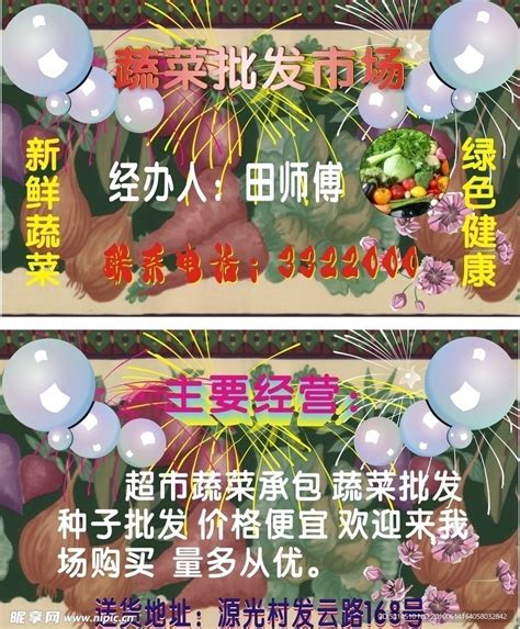 蔬菜批发市场名片设计图__名片卡片_广告设计_设计图库_昵图网nipic.com