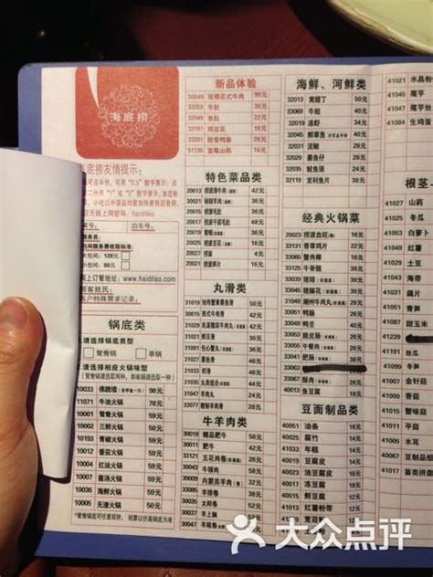 海底捞火锅(阳光新业店)-菜单-价目表-菜单图片-成都美食-大众点评网