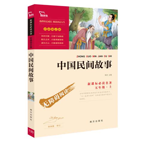 中国民间故事_PDF电子书