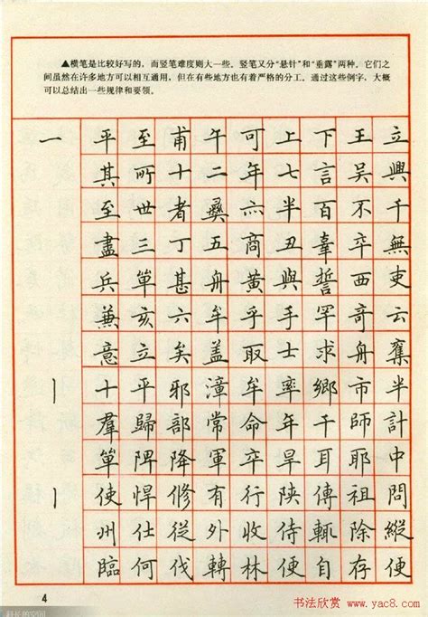 钢笔字正楷图片
