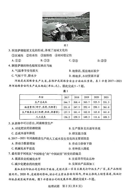 河南省平顶山市2022-2023学年第二学期高一期末调研地理试卷及答案-教习网|试卷下载