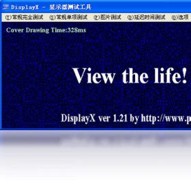 DisplayX汉化版下载-DisplayX汉化版电脑版下载2024-软件爱好者