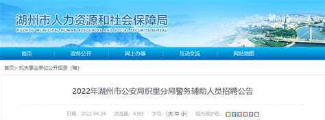 2022年浙江湖州市公安局织里分局警务辅助人员招聘公告