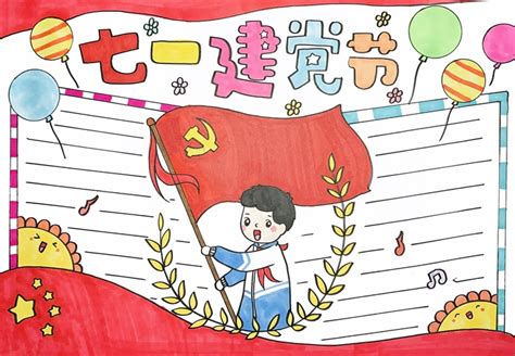 建党绘画作品创作说明图片