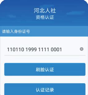 河北人社app官方版下载-河北人社app下载2024最新版 v9.2.29安卓版-当快软件园
