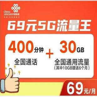 【5G】流量王69元套餐（超级靓号）—中国联通