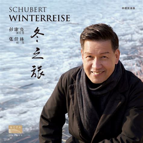 音乐素质教育课程——音乐会系列（二十）：舒伯特声乐套曲《冬之旅》-上海大学新闻网