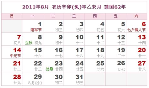 2011年日历表,2011年农历表 - 起名网