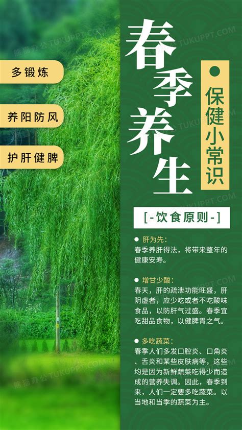 绿色清新春季养生防范病毒保健小常识手机文案海报设计图片下载_psd格式素材_熊猫办公