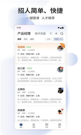 上海直聘官方下载-上海直聘app下载v5.7 安卓版-旋风软件园