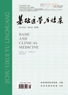 基础医学与临床核心医药学论文投稿|《基础医学与临床》杂志-期刊天空网