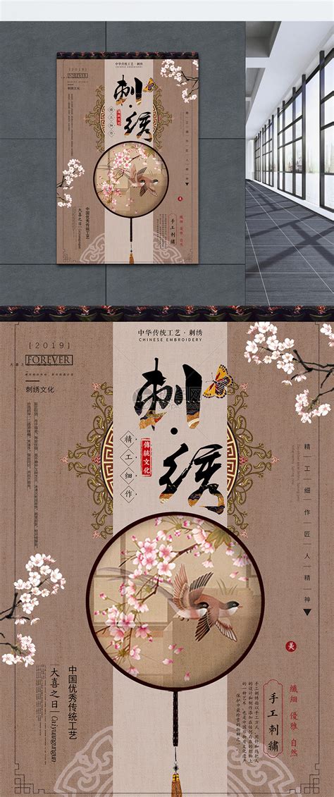 中国风刺绣海报模板素材-正版图片400865936-摄图网