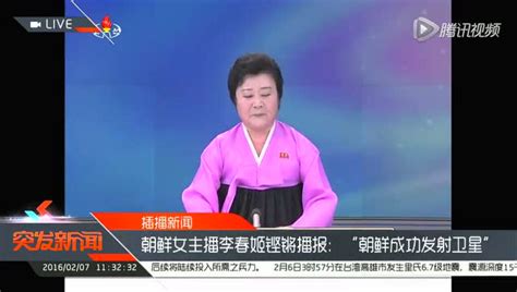 朝鲜女主播李春姬铿锵播报朝鲜成功发射卫星_高清1080P在线观看平台_腾讯视频