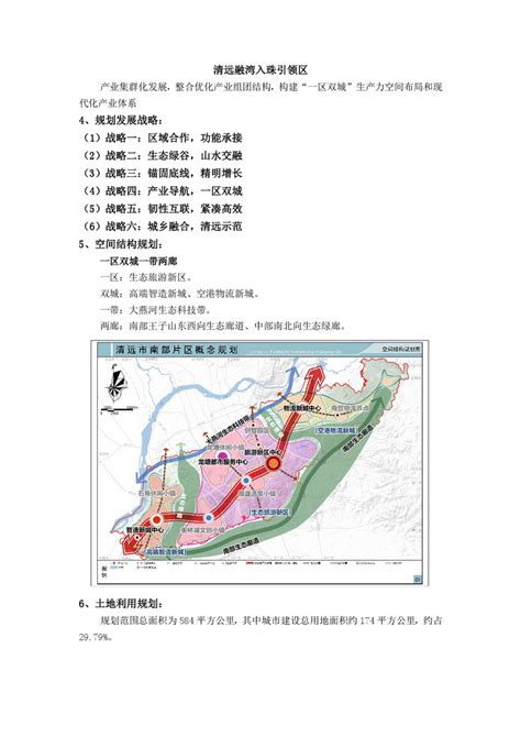 关于《清远市清城区土地利用总体规划（2010-2020年）》预留规模落实方案（清远烟草物流配送中心用地）的批后公告 - 清城区人民政府 ...