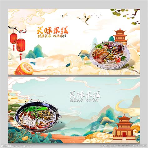 三鲜米线设计图__菜单菜谱_广告设计_设计图库_昵图网nipic.com