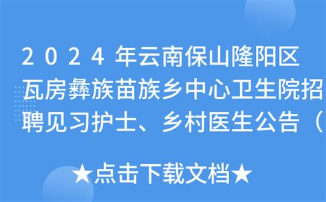 2023云南保山隆阳区青华街道社区卫生服务中心招聘见习人员13人（报名时间7月11日止）