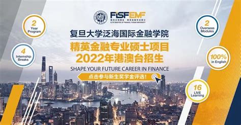 学院新闻 | 复旦大学泛海国际金融学院(FISF)｜最懂中国金融的国际化商学院