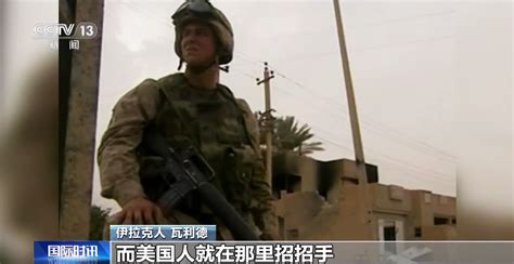 伊拉克战争20周年，美防长为何秘访中东，一只眼睛仍死盯着中国_腾讯视频