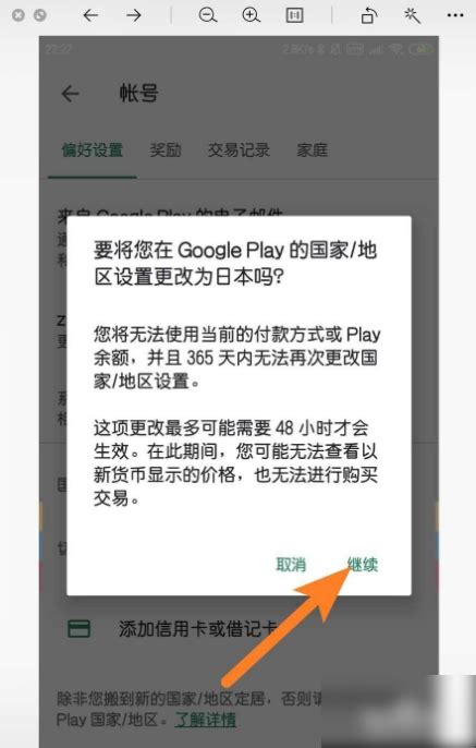 google play商店怎么改地区 google play商店改地区方法介绍_偏玩手游盒子