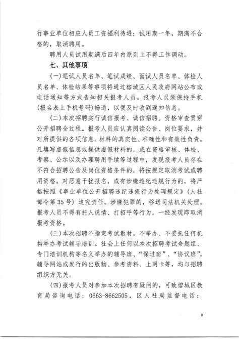 2021年广东省揭阳市榕城区教师招聘公告（99名）-揭阳教师招聘网.