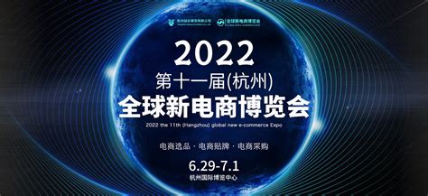 集脉电商节-2022杭州电商新渠道博览会