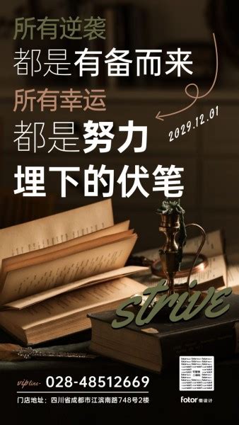 图文励志正能量书本日签模板在线图片制作_Fotor懒设计