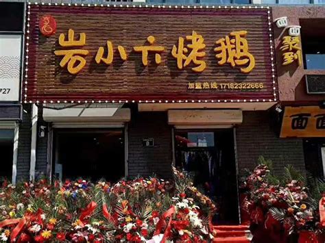 对青烤鹅_烤鹅加盟_黑龙江烤鹅加盟店_哈尔滨市对青餐饮管理有限公司