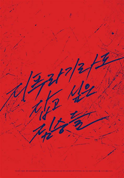 《抓住救命稻草的野兽们》挑战道德底线的韩国电影……_新浪新闻
