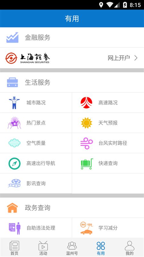 掌上温州官方下载-掌上温州 app 最新版本免费下载-应用宝官网