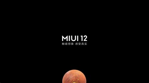爆料汇总：MIUI12明天发布 雷军“惊艳”点评 – UD数码网