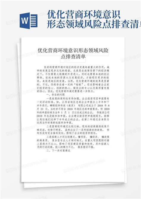 优化营商环境条例展板图片下载_红动中国