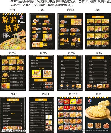 披萨价目表餐牌点菜本设计图__菜单菜谱_广告设计_设计图库_昵图网nipic.com