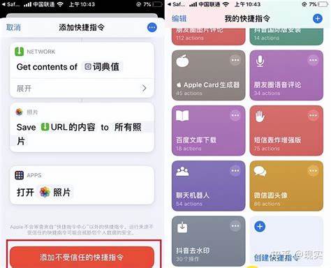 ios13快捷指令自动化