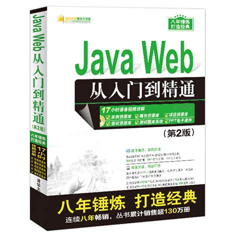 Java从入门到精通(第2版) - 电子书下载 - 小不点搜索
