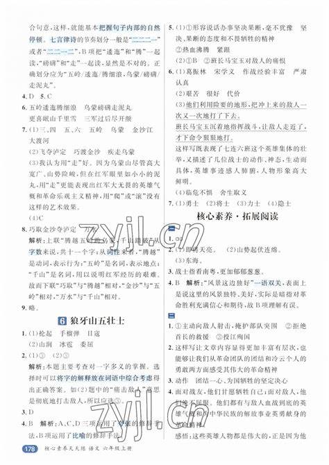 2023年核心素养指向的教学设计