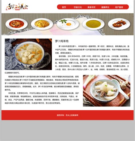 美食网页设计|网页|企业官网|马修马 - 原创作品 - 站酷 (ZCOOL)