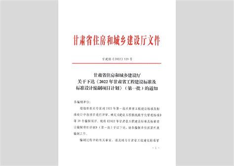 甘建计[2022[166号：甘肃省住房和城乡建设厅关于申报2023年城乡建设补助资金项目的通知